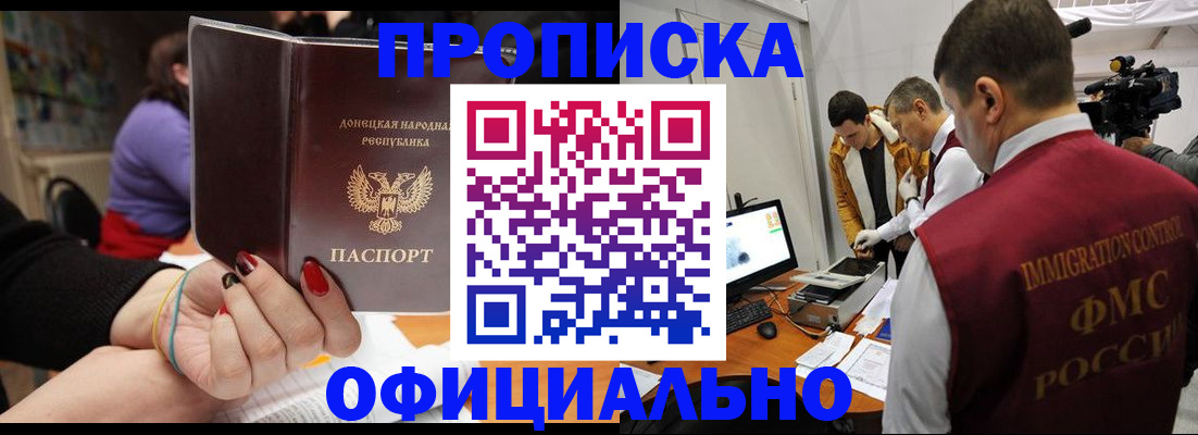 прописка в Малгобеке