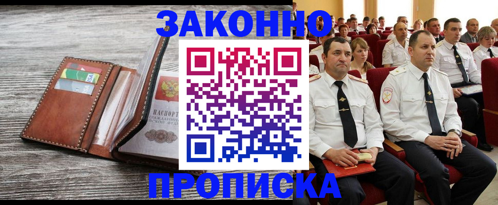 временная регистрация в квартире в Малгобеке